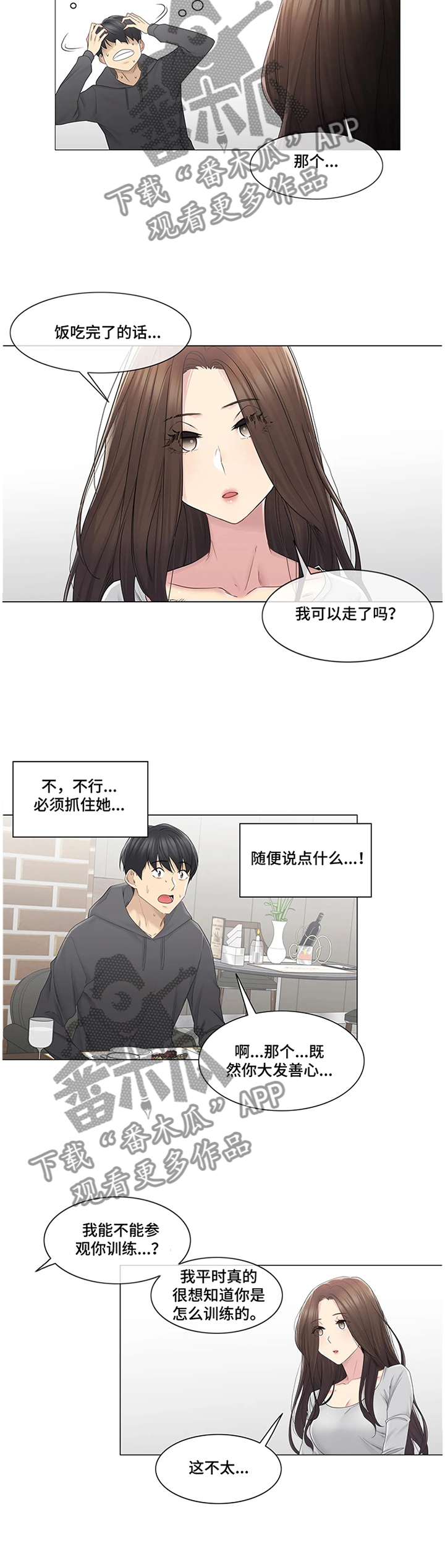 《神堂效应》漫画最新章节第81章：解围免费下拉式在线观看章节第【9】张图片