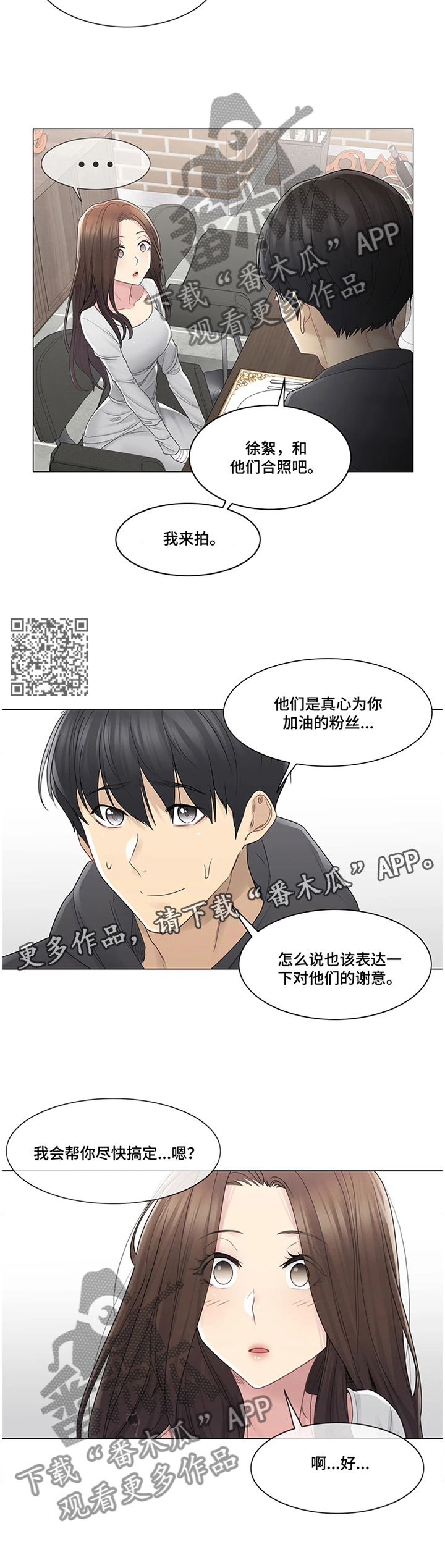 《神堂效应》漫画最新章节第81章：解围免费下拉式在线观看章节第【6】张图片