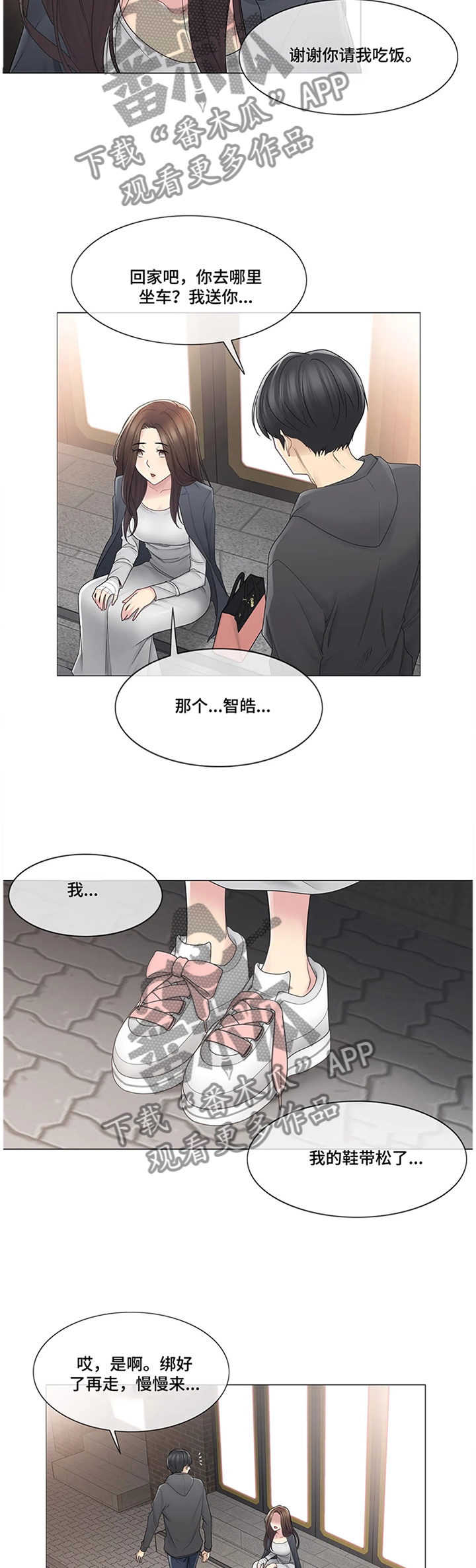 《神堂效应》漫画最新章节第81章：解围免费下拉式在线观看章节第【3】张图片