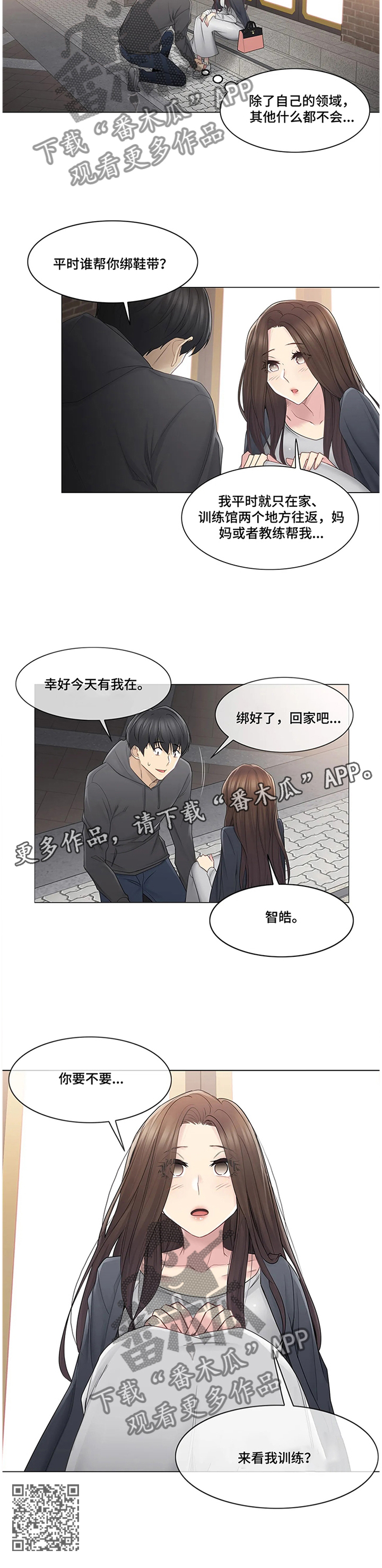 《神堂效应》漫画最新章节第81章：解围免费下拉式在线观看章节第【1】张图片