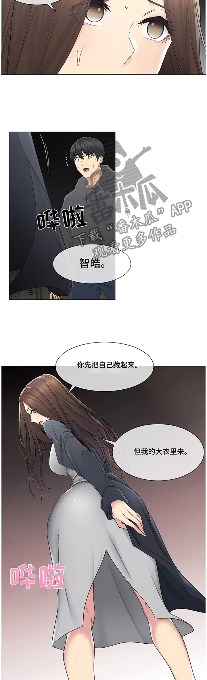 《神堂效应》漫画最新章节第82章：做好准备免费下拉式在线观看章节第【7】张图片