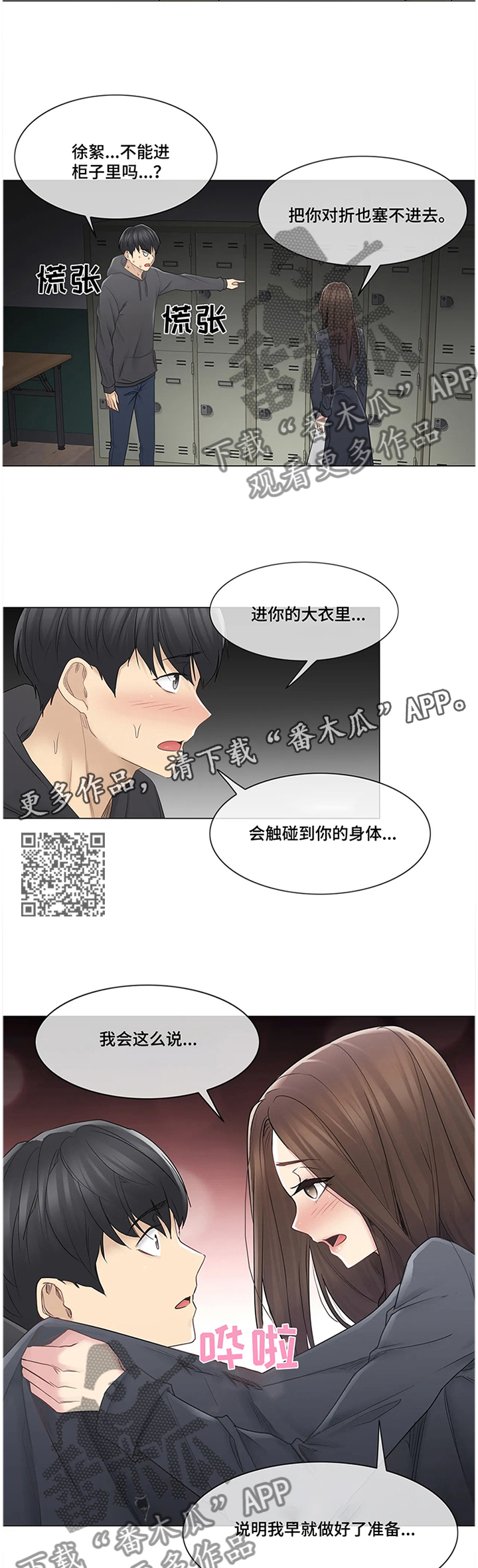 《神堂效应》漫画最新章节第82章：做好准备免费下拉式在线观看章节第【6】张图片