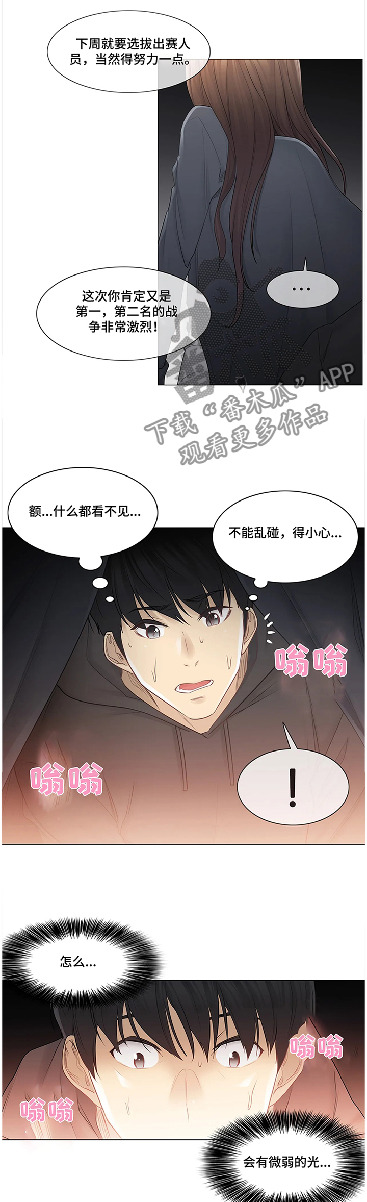 《神堂效应》漫画最新章节第82章：做好准备免费下拉式在线观看章节第【4】张图片