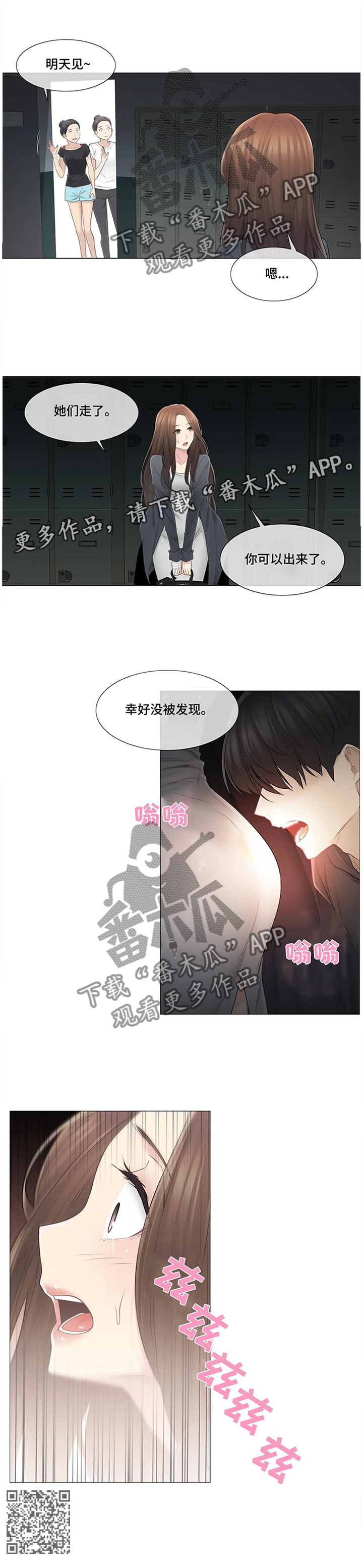 《神堂效应》漫画最新章节第82章：做好准备免费下拉式在线观看章节第【1】张图片