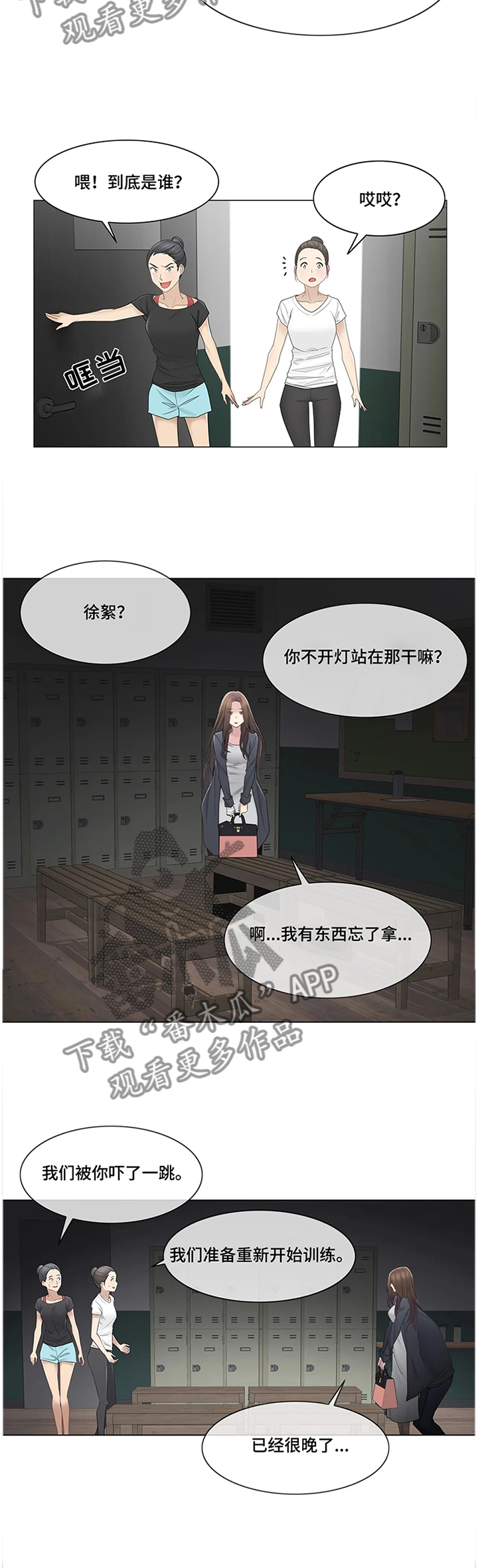 《神堂效应》漫画最新章节第82章：做好准备免费下拉式在线观看章节第【5】张图片