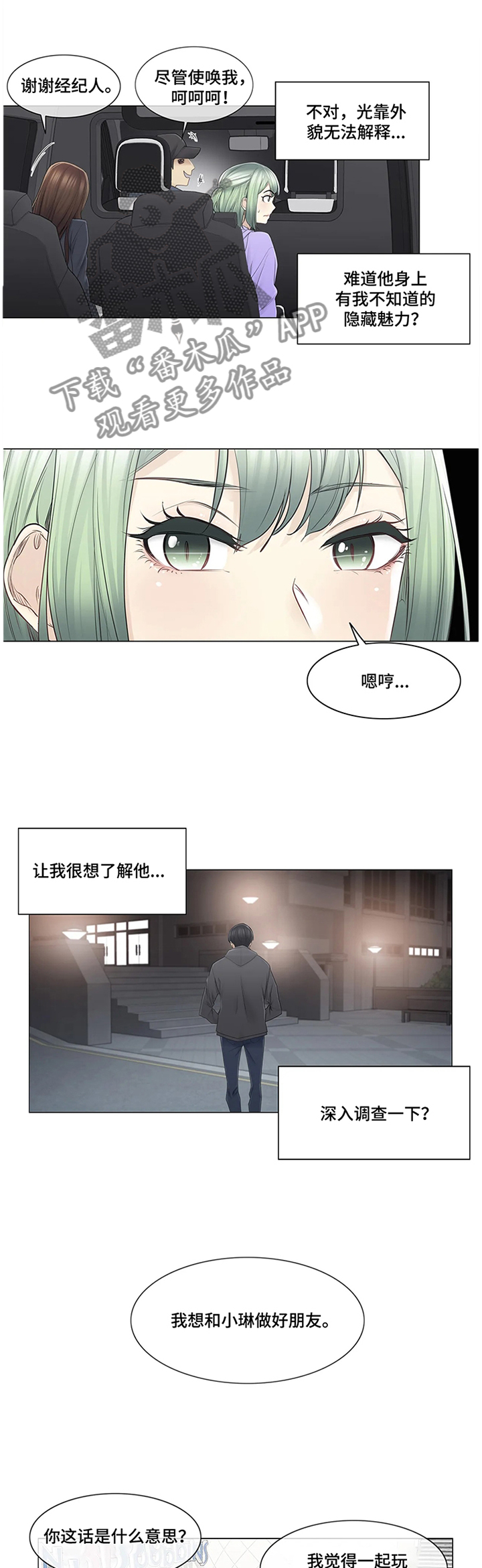 《神堂效应》漫画最新章节第83章：慌张免费下拉式在线观看章节第【5】张图片