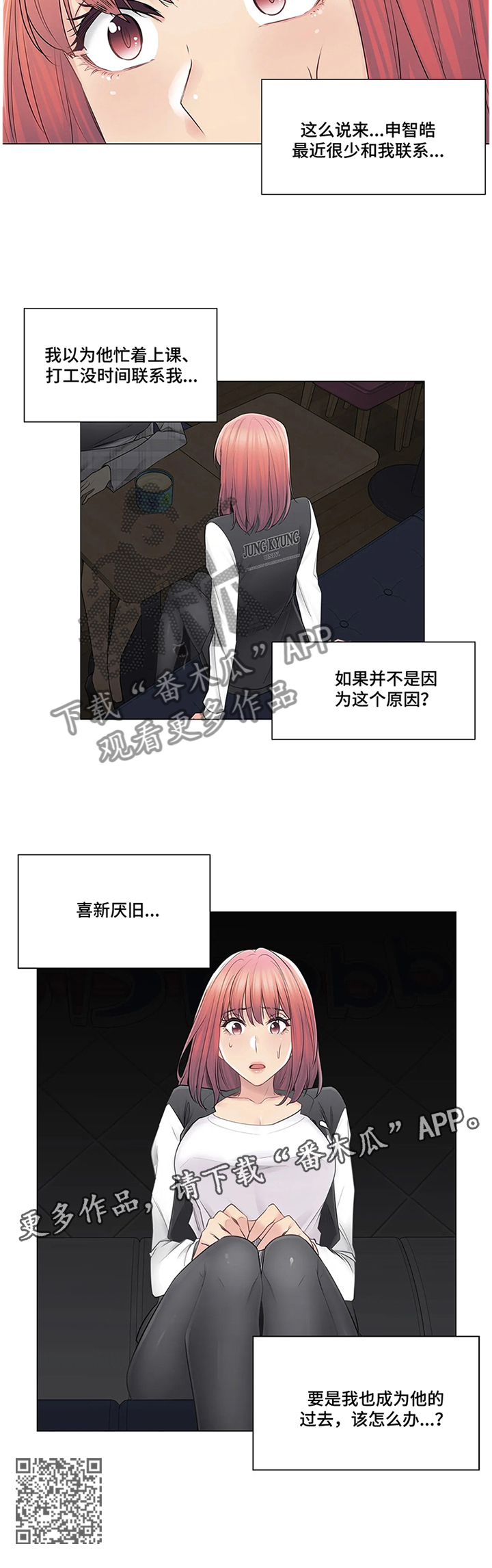 《神堂效应》漫画最新章节第83章：慌张免费下拉式在线观看章节第【1】张图片