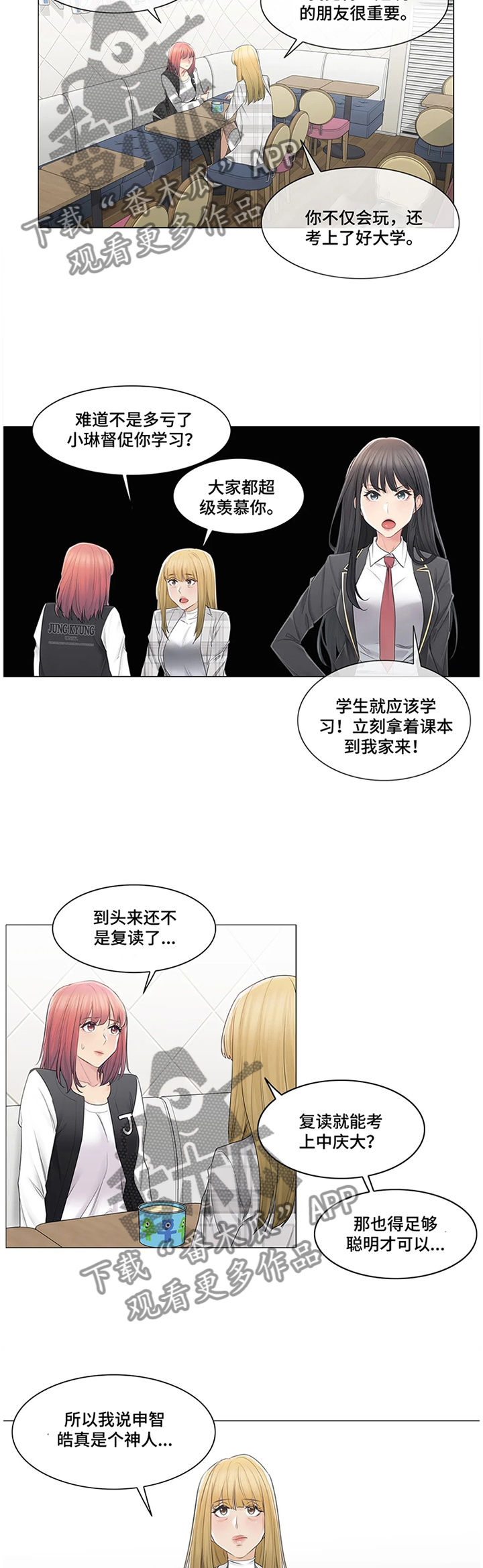 《神堂效应》漫画最新章节第83章：慌张免费下拉式在线观看章节第【4】张图片