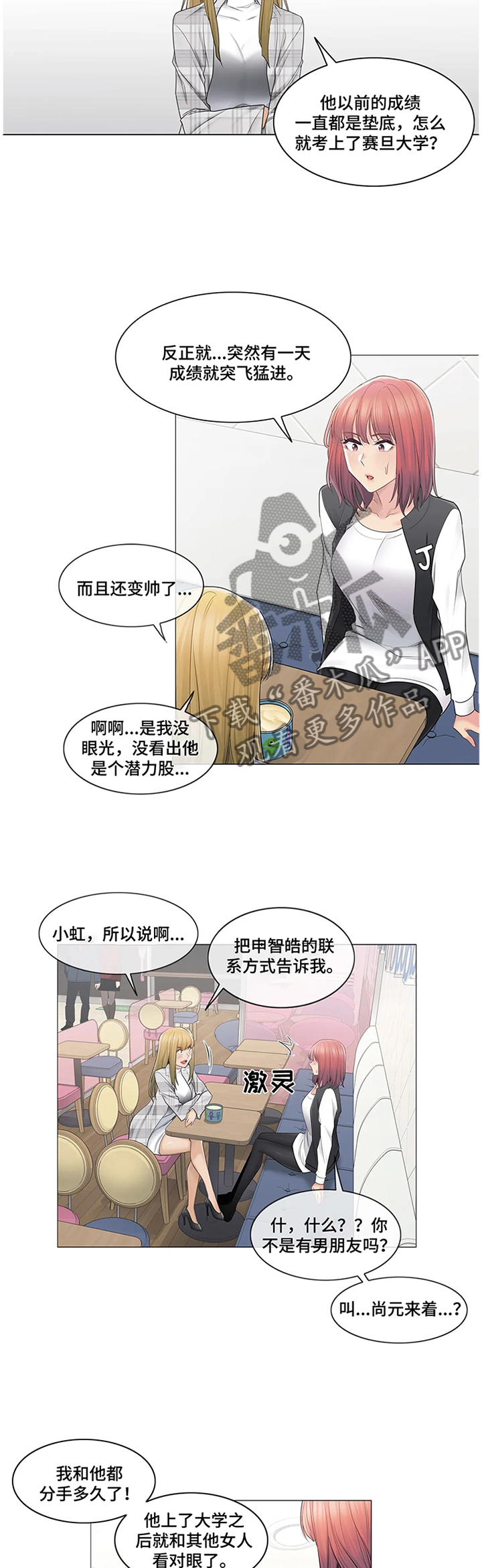 《神堂效应》漫画最新章节第83章：慌张免费下拉式在线观看章节第【3】张图片