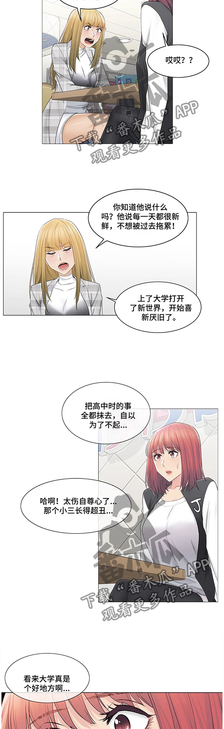 《神堂效应》漫画最新章节第83章：慌张免费下拉式在线观看章节第【2】张图片