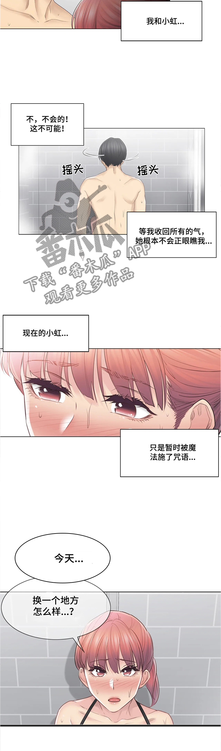 《神堂效应》漫画最新章节第84章：试图挽留免费下拉式在线观看章节第【5】张图片