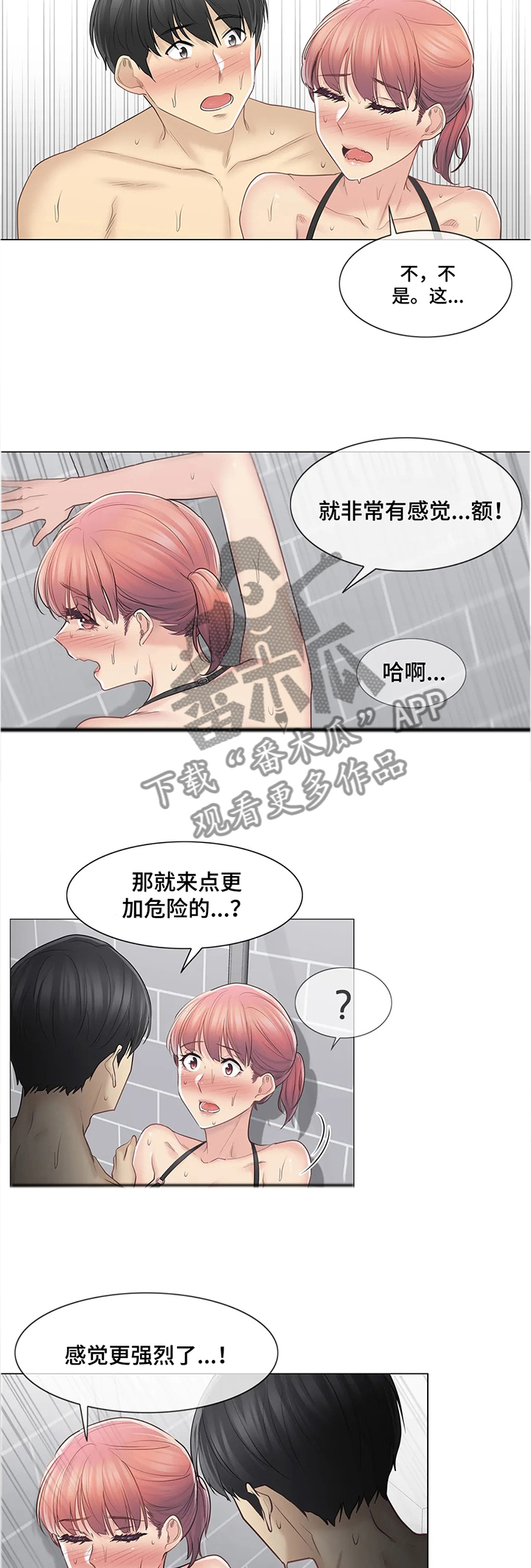 《神堂效应》漫画最新章节第84章：试图挽留免费下拉式在线观看章节第【3】张图片