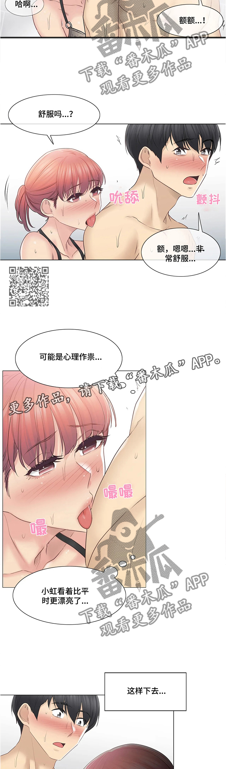 《神堂效应》漫画最新章节第84章：试图挽留免费下拉式在线观看章节第【6】张图片