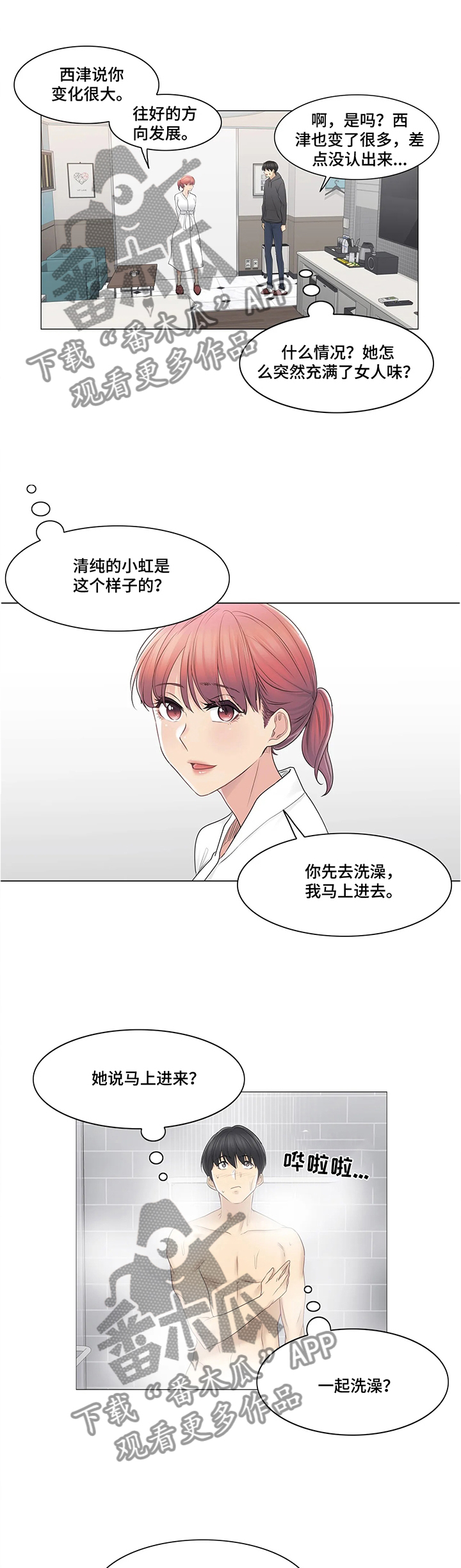 《神堂效应》漫画最新章节第84章：试图挽留免费下拉式在线观看章节第【9】张图片