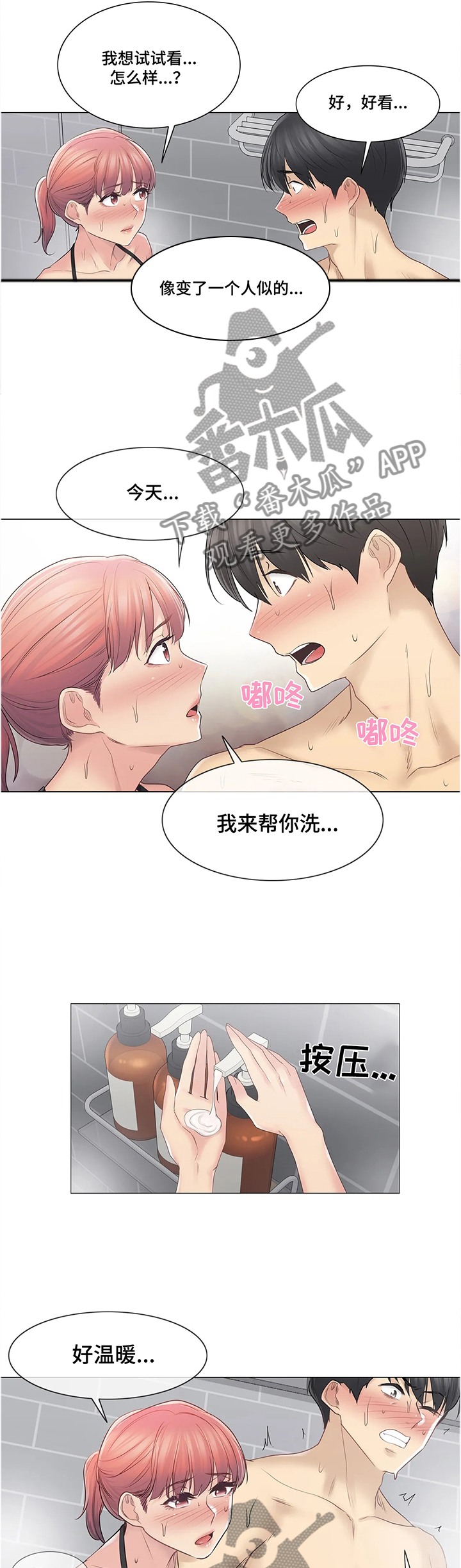 《神堂效应》漫画最新章节第84章：试图挽留免费下拉式在线观看章节第【7】张图片