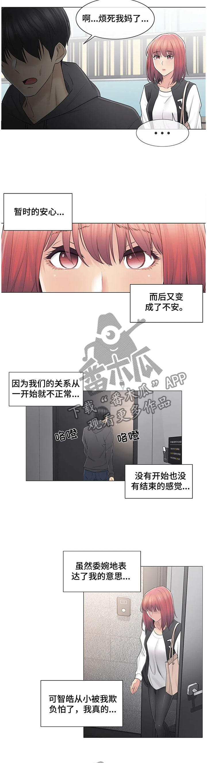 《神堂效应》漫画最新章节第85章：私下联系免费下拉式在线观看章节第【9】张图片