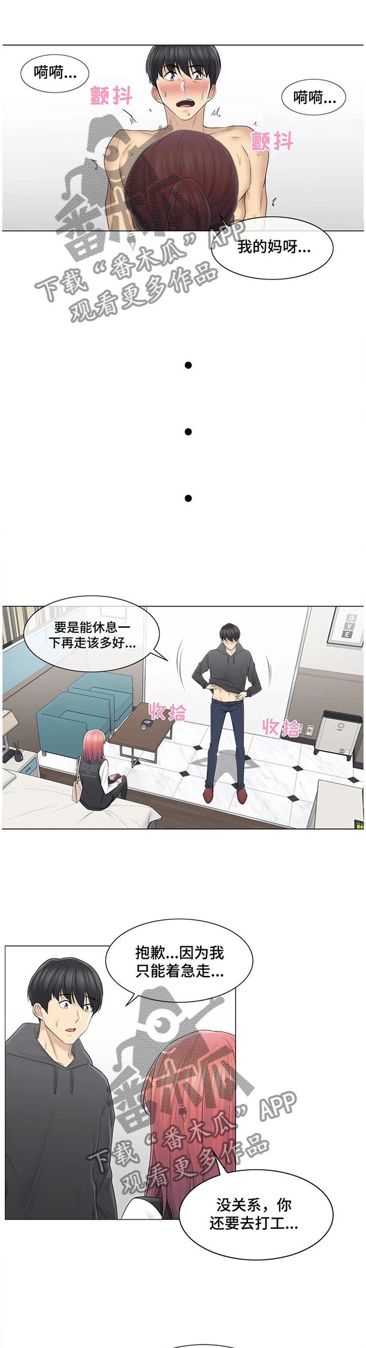 《神堂效应》漫画最新章节第85章：私下联系免费下拉式在线观看章节第【10】张图片