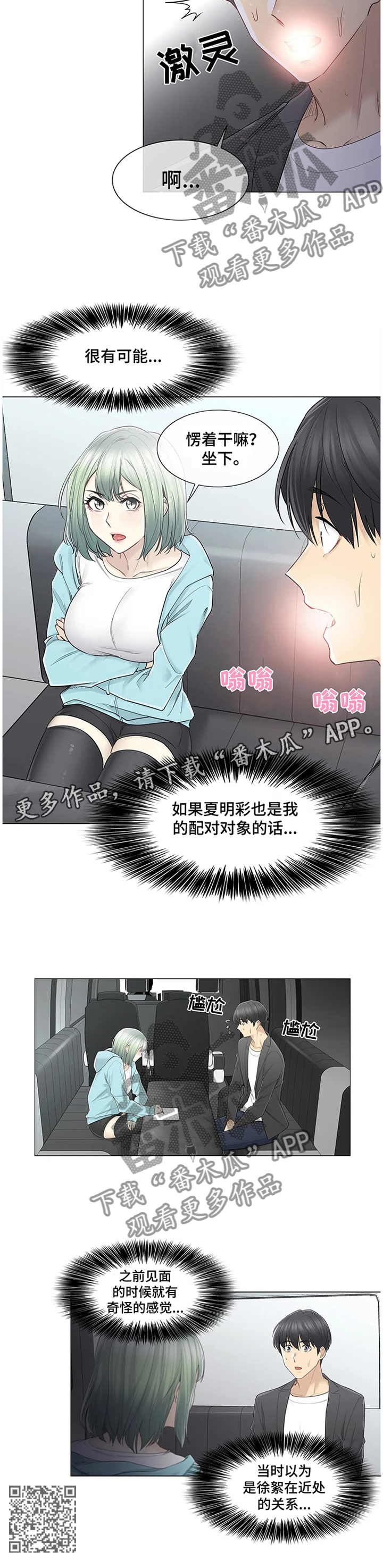 《神堂效应》漫画最新章节第85章：私下联系免费下拉式在线观看章节第【1】张图片