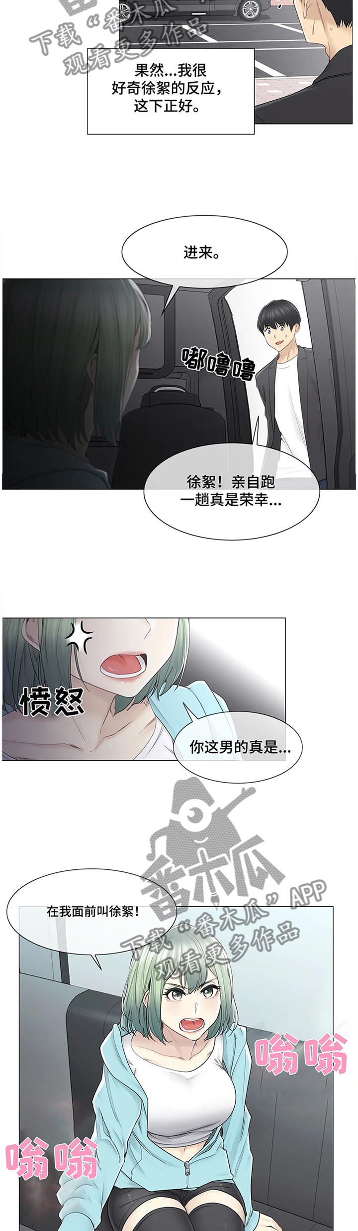 《神堂效应》漫画最新章节第85章：私下联系免费下拉式在线观看章节第【3】张图片