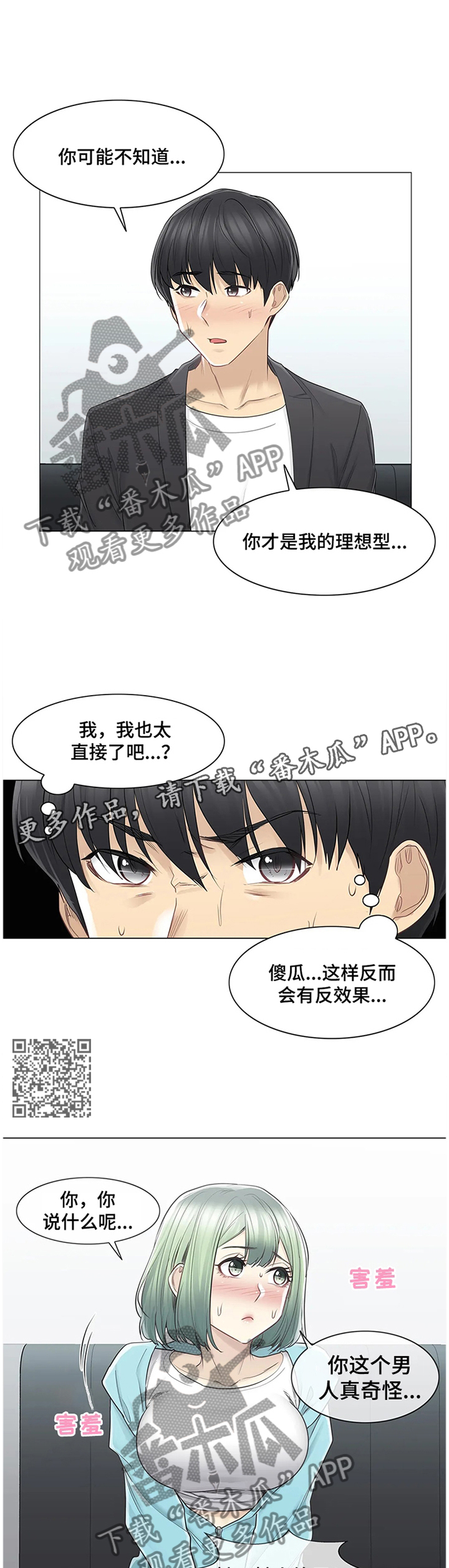 【神堂效应】漫画-（第86章：欲擒故纵）章节漫画下拉式图片-7.jpg