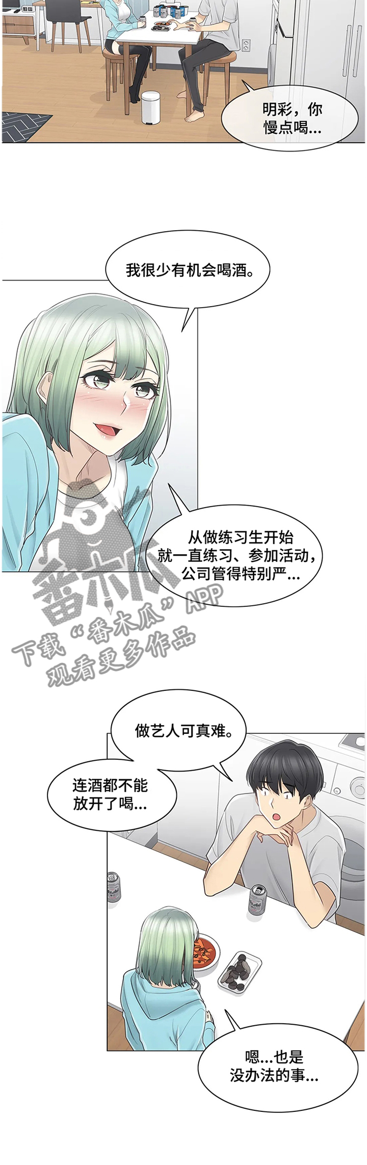 《神堂效应》漫画最新章节第87章：喝酒免费下拉式在线观看章节第【4】张图片