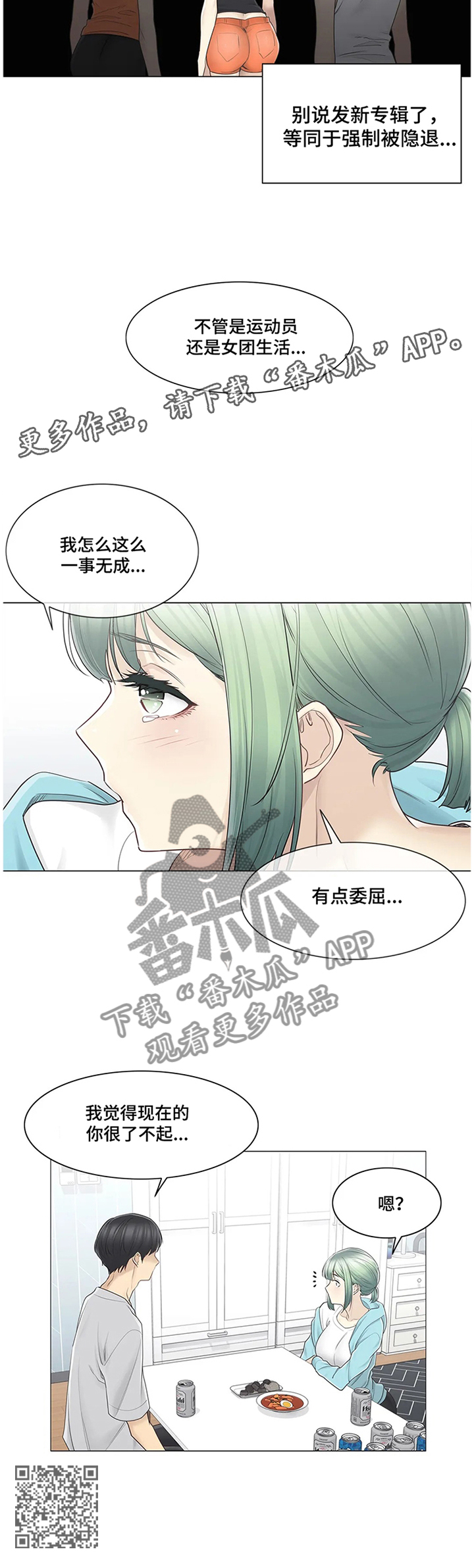 《神堂效应》漫画最新章节第88章：找到了!免费下拉式在线观看章节第【1】张图片