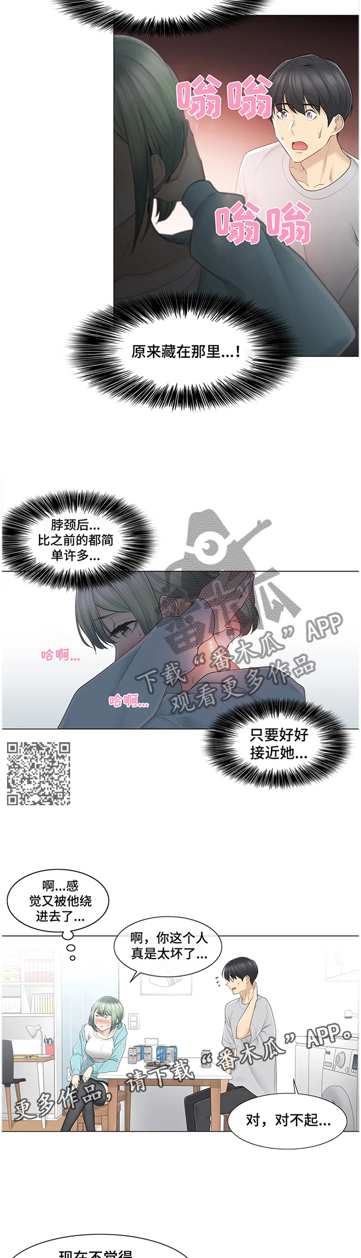 《神堂效应》漫画最新章节第88章：找到了!免费下拉式在线观看章节第【6】张图片