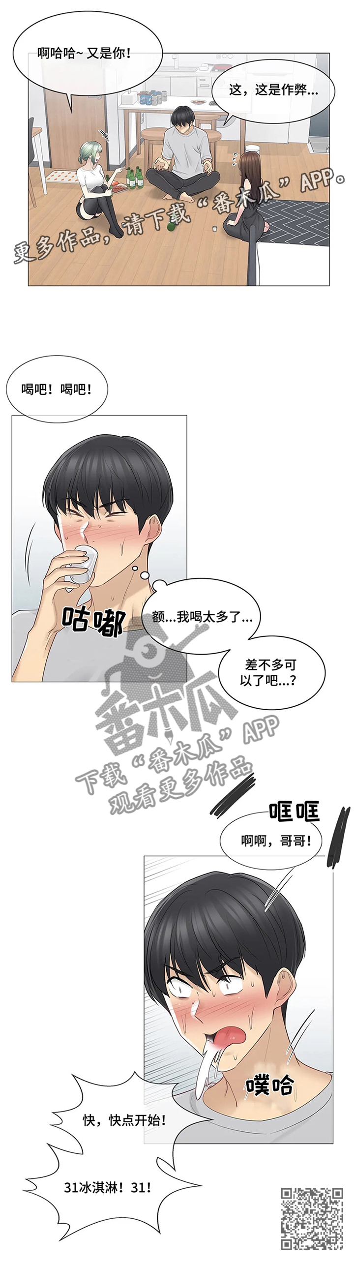 《神堂效应》漫画最新章节第90章：争吵免费下拉式在线观看章节第【1】张图片