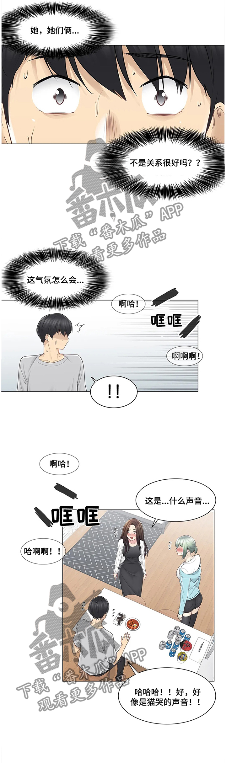 《神堂效应》漫画最新章节第90章：争吵免费下拉式在线观看章节第【4】张图片