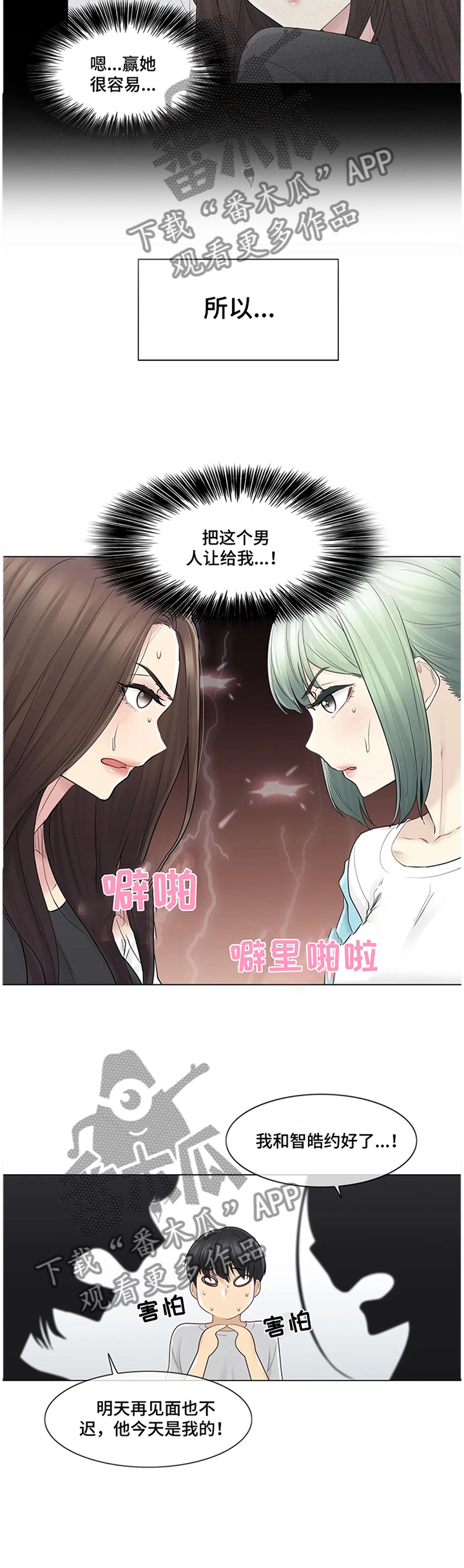 《神堂效应》漫画最新章节第90章：争吵免费下拉式在线观看章节第【5】张图片