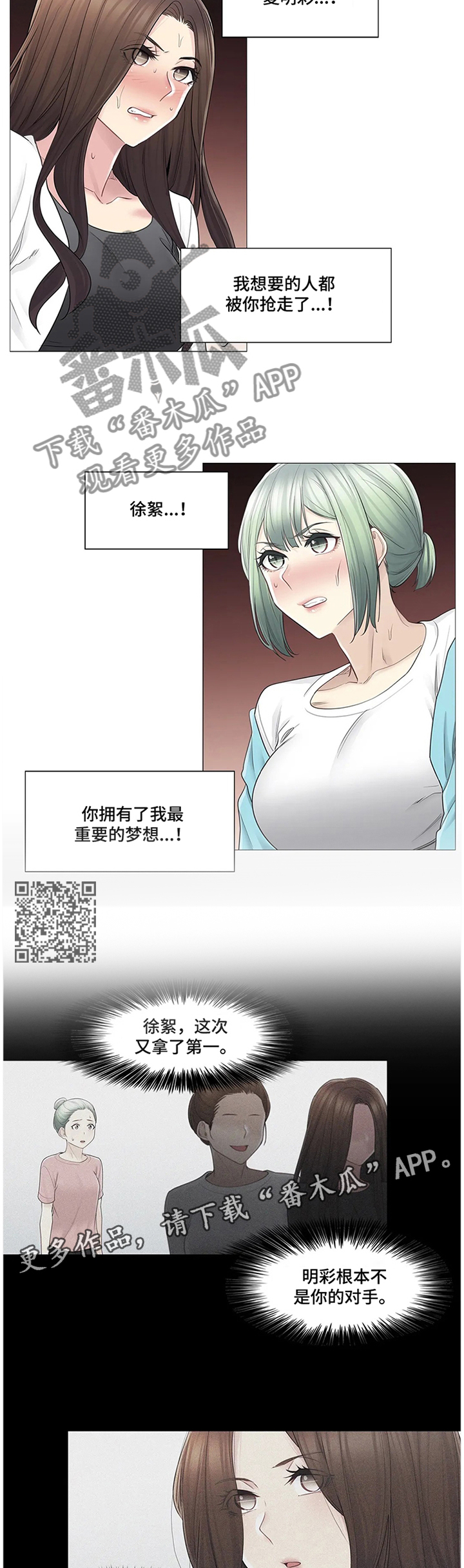 《神堂效应》漫画最新章节第90章：争吵免费下拉式在线观看章节第【6】张图片