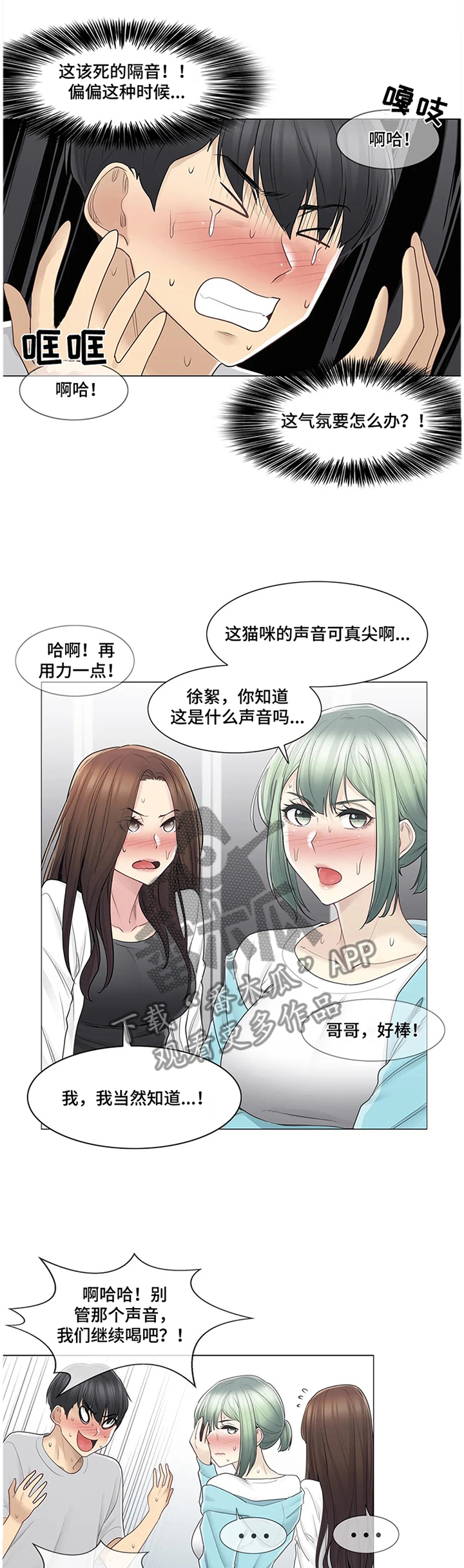 《神堂效应》漫画最新章节第90章：争吵免费下拉式在线观看章节第【3】张图片