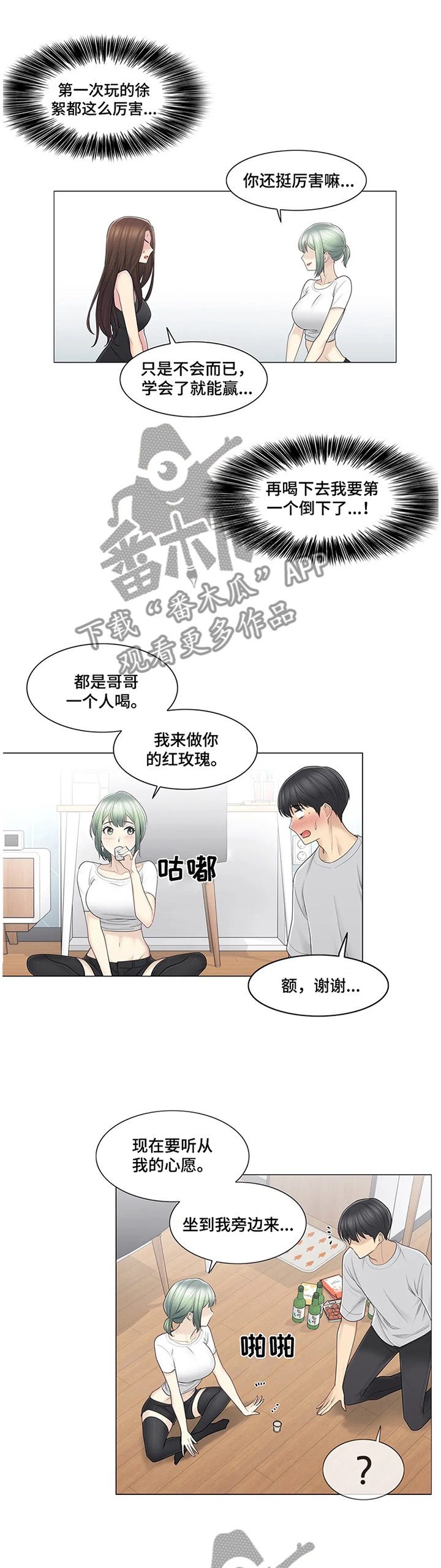 【神堂效应】漫画-（第91章：利用）章节漫画下拉式图片-2.jpg