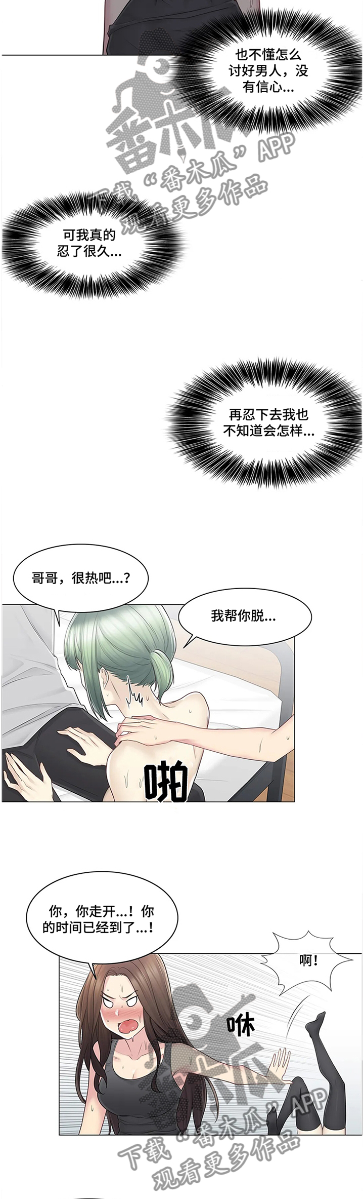 《神堂效应》漫画最新章节第92章：宠幸免费下拉式在线观看章节第【7】张图片