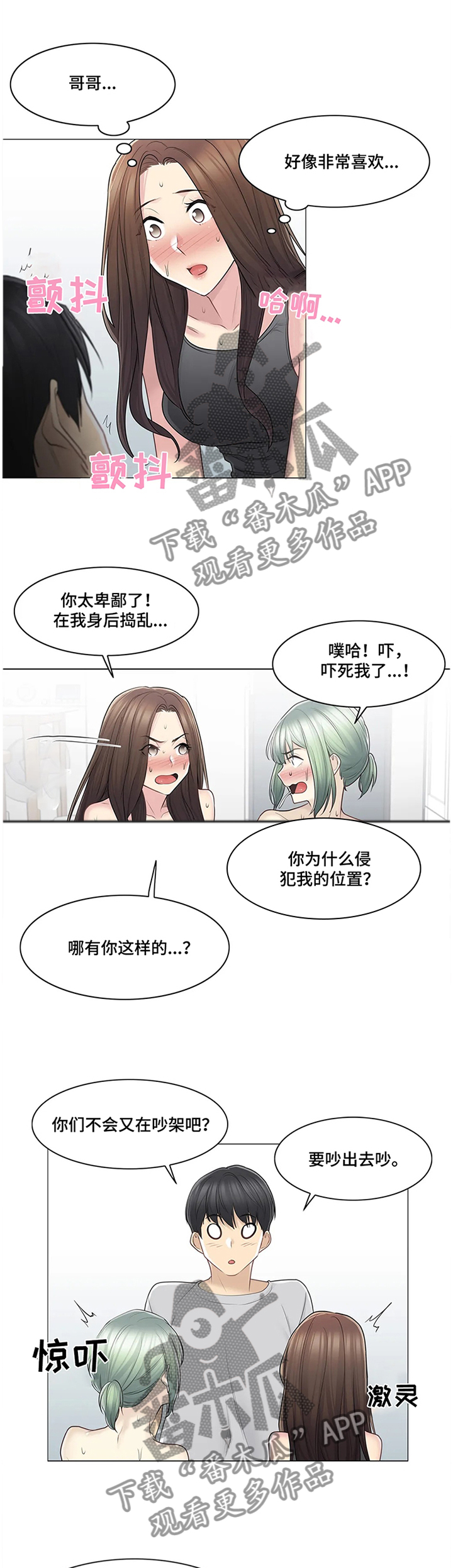 《神堂效应》漫画最新章节第92章：宠幸免费下拉式在线观看章节第【4】张图片