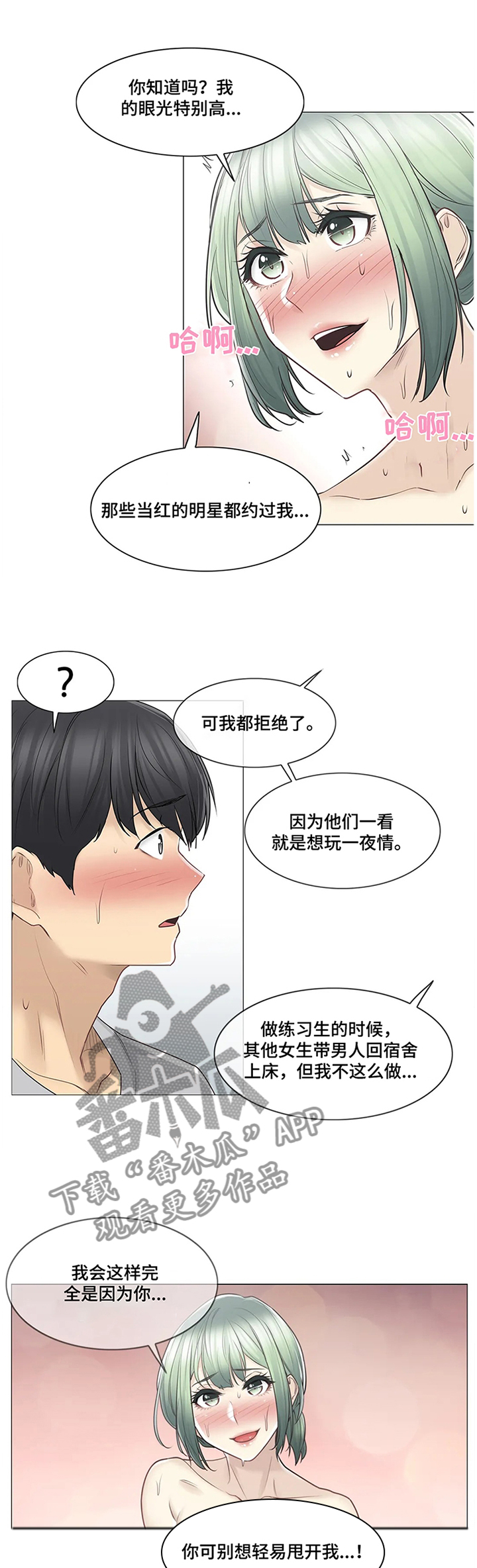 《神堂效应》漫画最新章节第92章：宠幸免费下拉式在线观看章节第【9】张图片