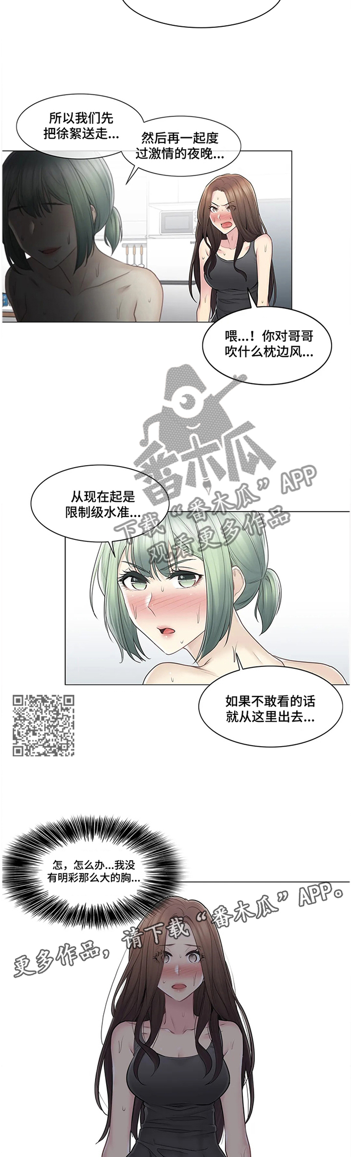 《神堂效应》漫画最新章节第92章：宠幸免费下拉式在线观看章节第【8】张图片