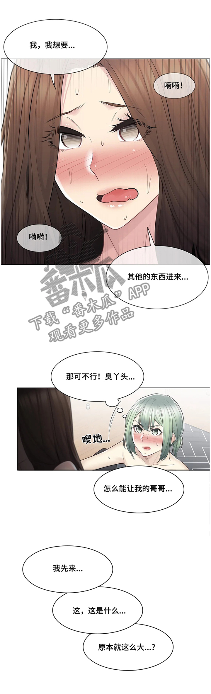 《神堂效应》漫画最新章节第92章：宠幸免费下拉式在线观看章节第【5】张图片