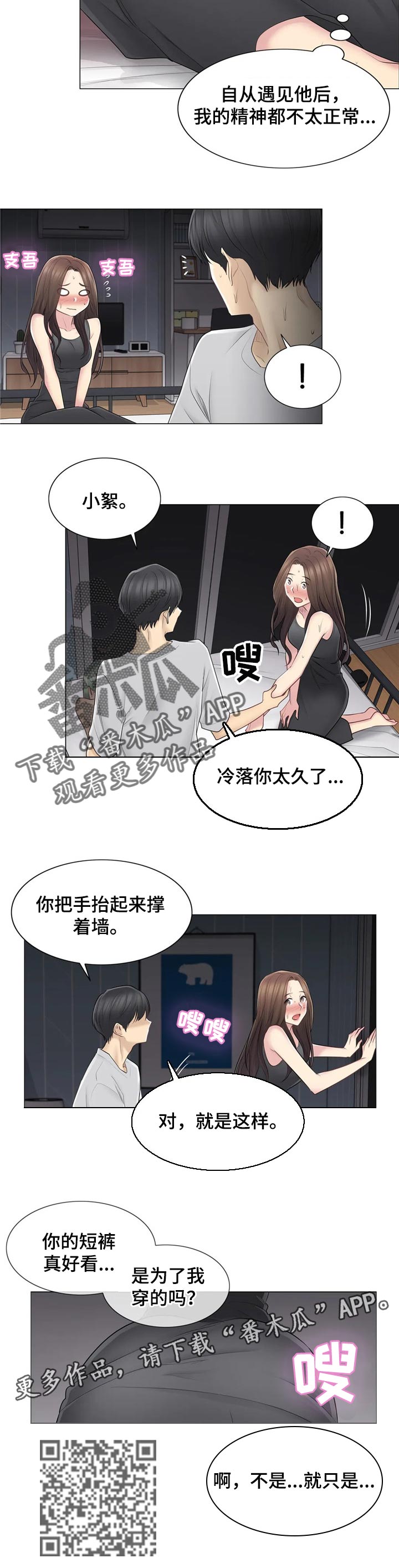 《神堂效应》漫画最新章节第93章：无法反抗免费下拉式在线观看章节第【1】张图片