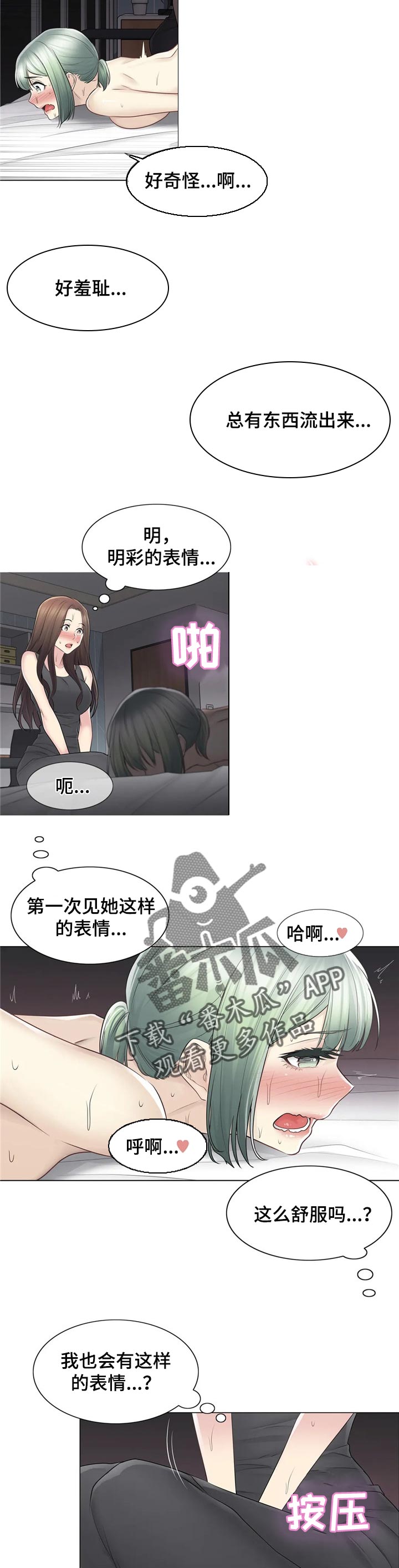 《神堂效应》漫画最新章节第93章：无法反抗免费下拉式在线观看章节第【2】张图片