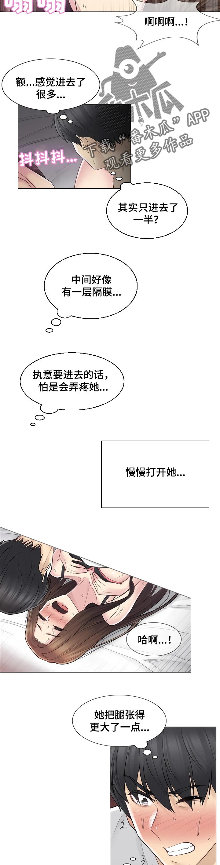 《神堂效应》漫画最新章节第94章：我来负责免费下拉式在线观看章节第【3】张图片