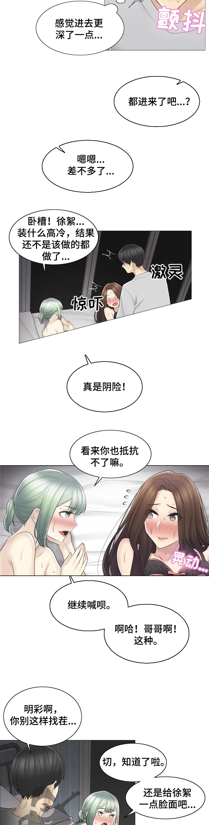 《神堂效应》漫画最新章节第94章：我来负责免费下拉式在线观看章节第【2】张图片