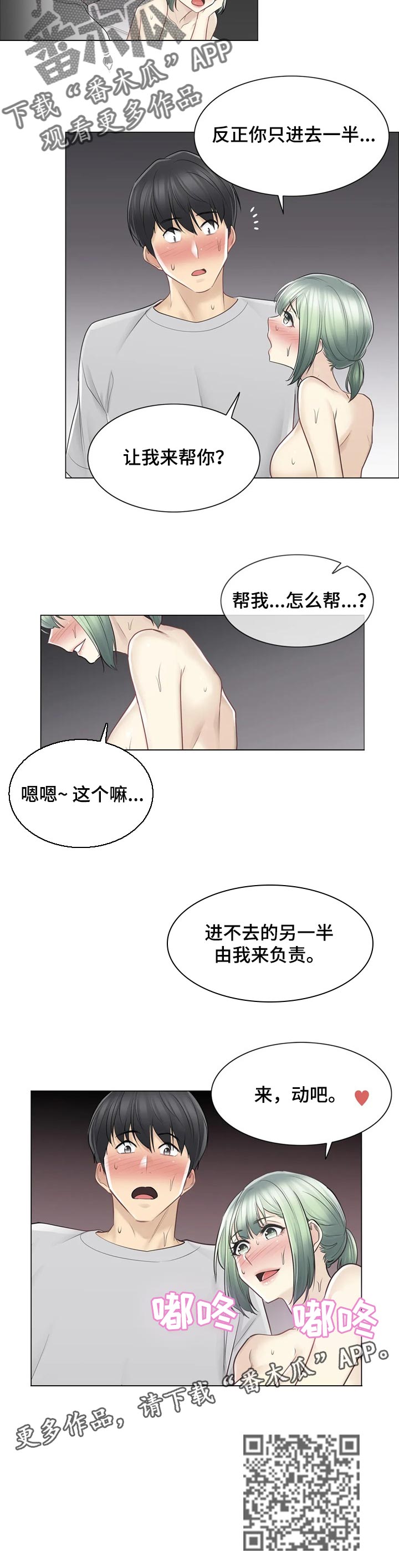 《神堂效应》漫画最新章节第94章：我来负责免费下拉式在线观看章节第【1】张图片