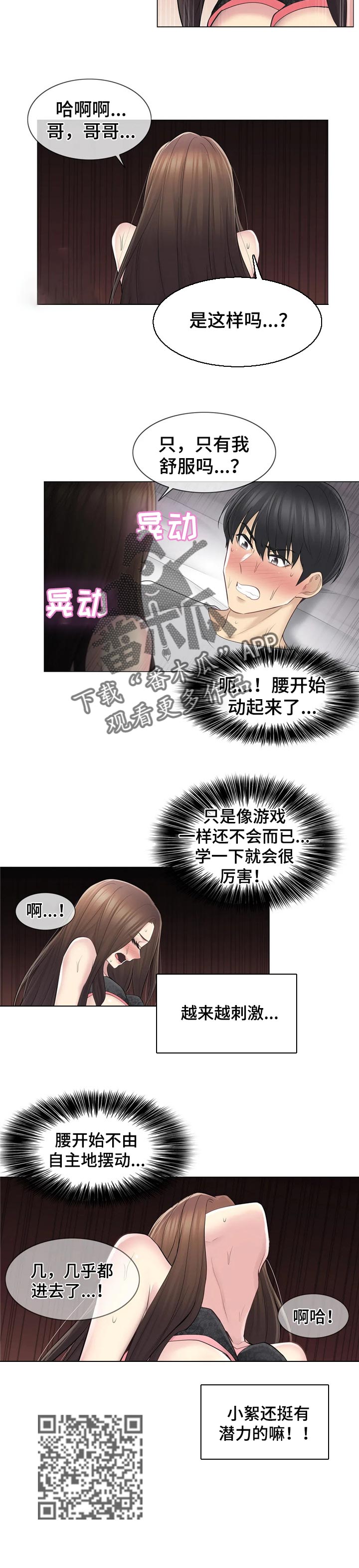 《神堂效应》漫画最新章节第95章：潜力免费下拉式在线观看章节第【1】张图片