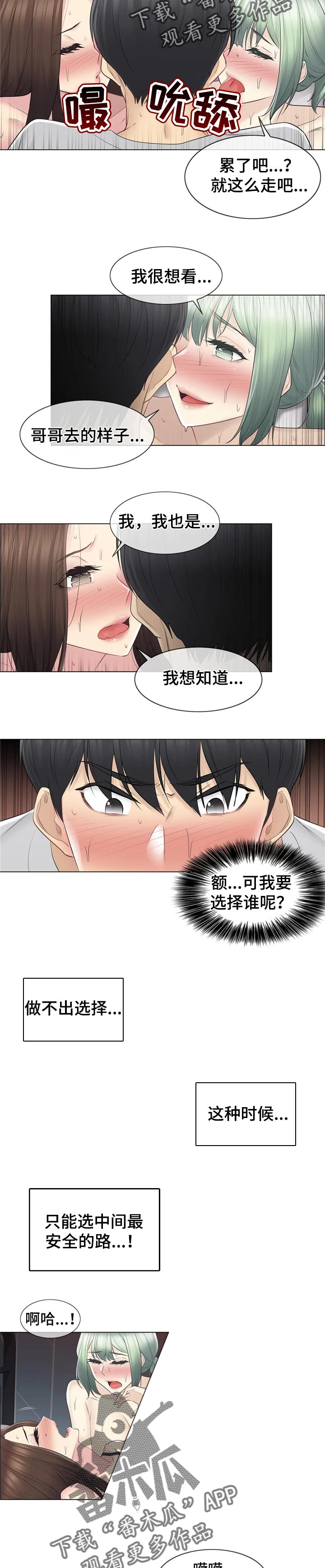 《神堂效应》漫画最新章节第96章：斤斤计较免费下拉式在线观看章节第【2】张图片