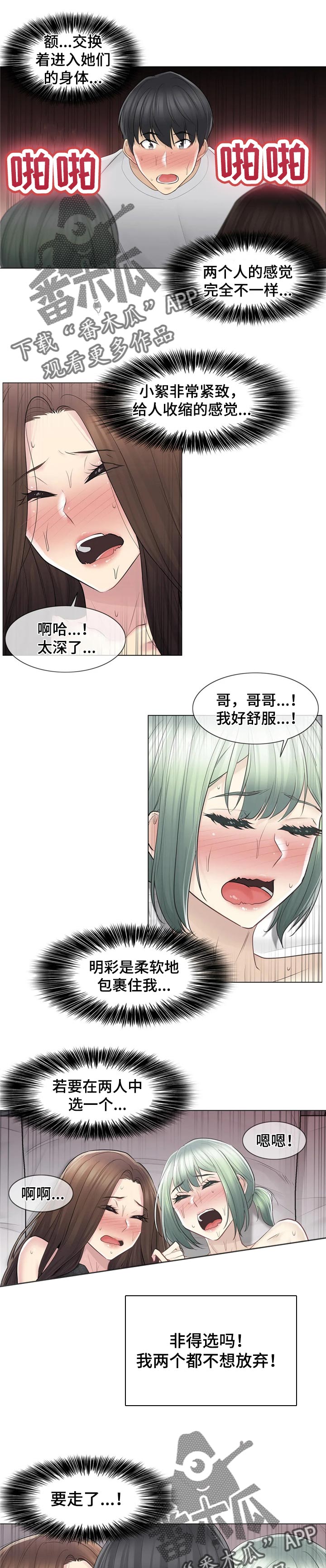 《神堂效应》漫画最新章节第96章：斤斤计较免费下拉式在线观看章节第【3】张图片