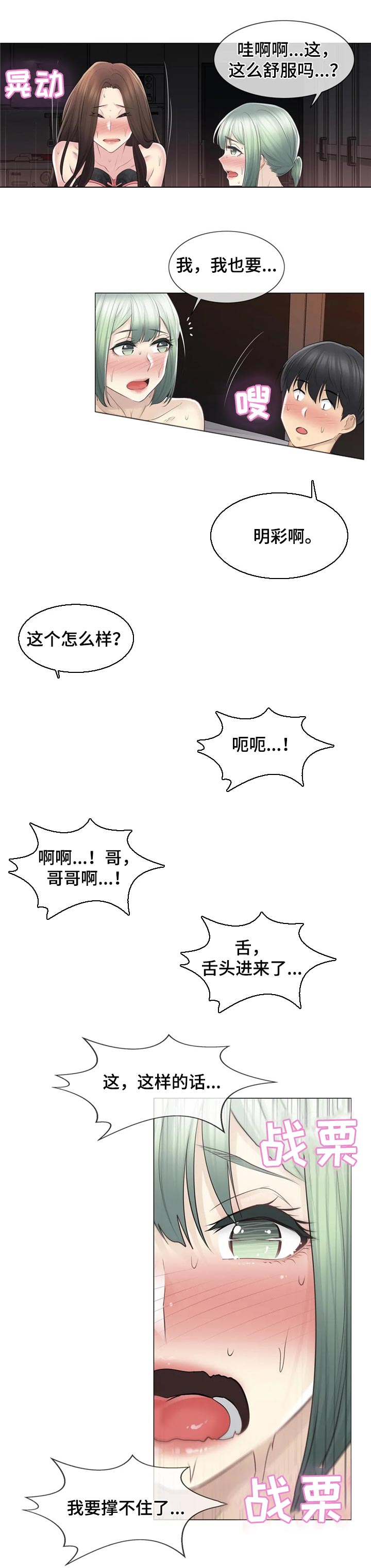 《神堂效应》漫画最新章节第96章：斤斤计较免费下拉式在线观看章节第【6】张图片