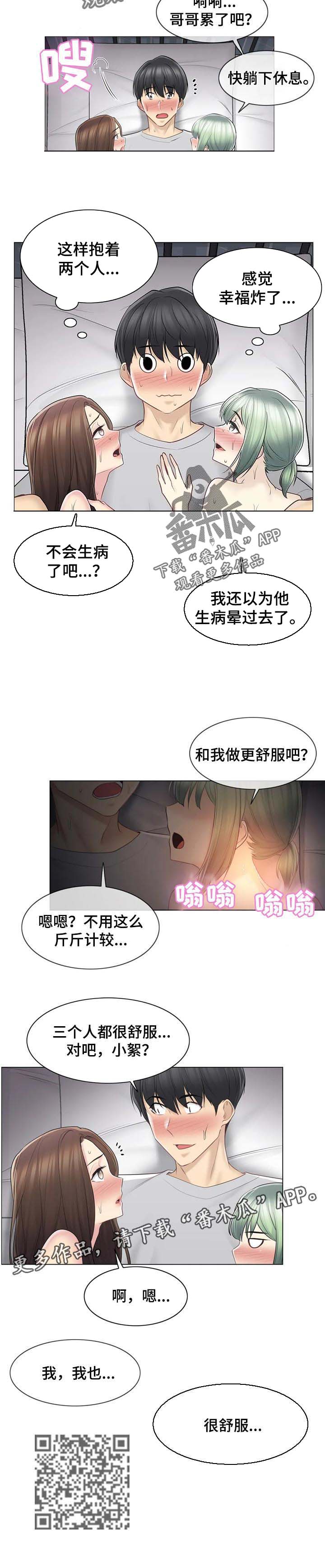 《神堂效应》漫画最新章节第96章：斤斤计较免费下拉式在线观看章节第【1】张图片