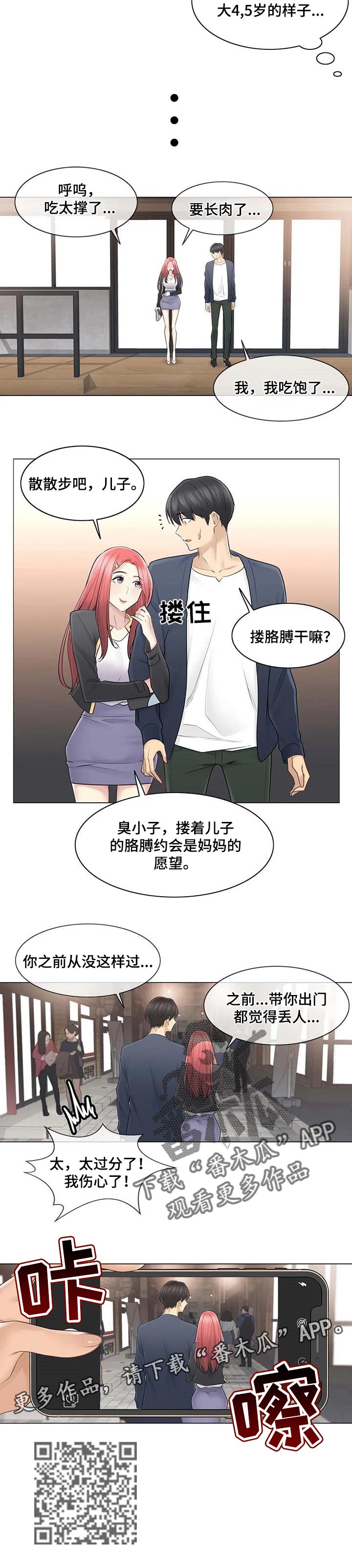 《神堂效应》漫画最新章节第97章：相爱相杀免费下拉式在线观看章节第【1】张图片