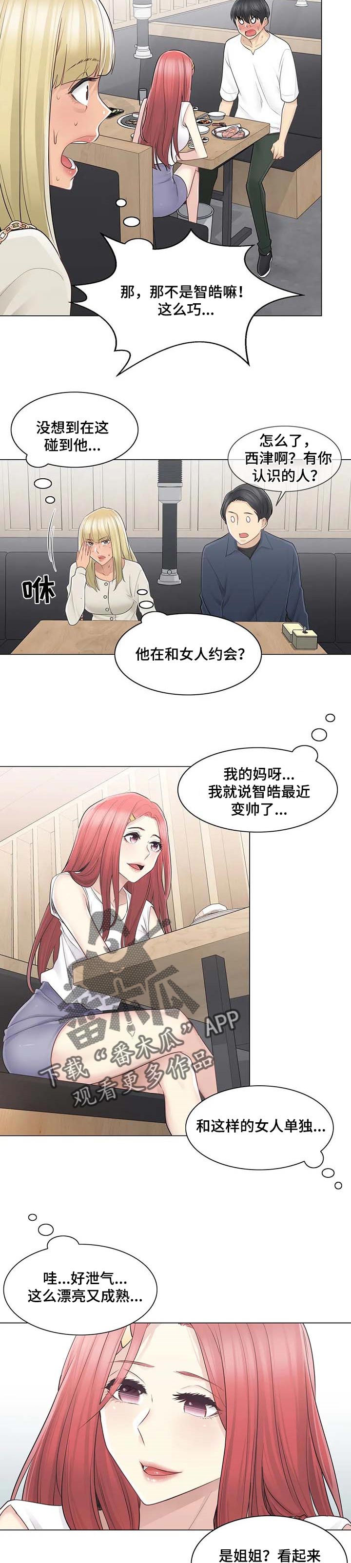 《神堂效应》漫画最新章节第97章：相爱相杀免费下拉式在线观看章节第【2】张图片